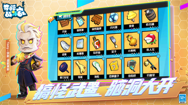 奇葩战斗家