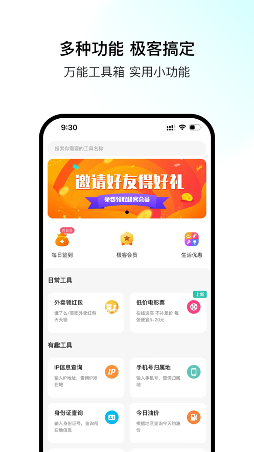 极客空间