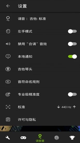 手机吉他调音器