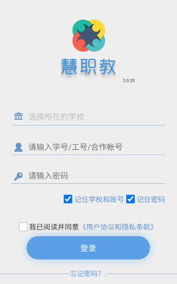 慧职教app官方版