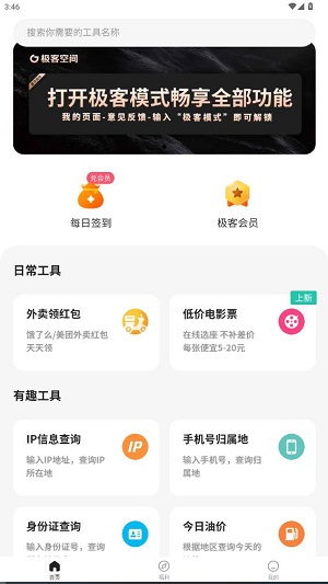 极客空间官方版