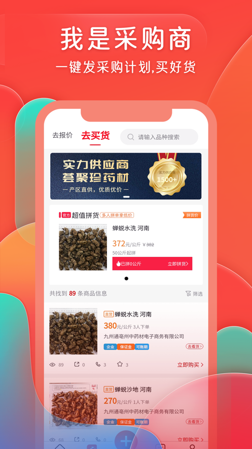 珍药材