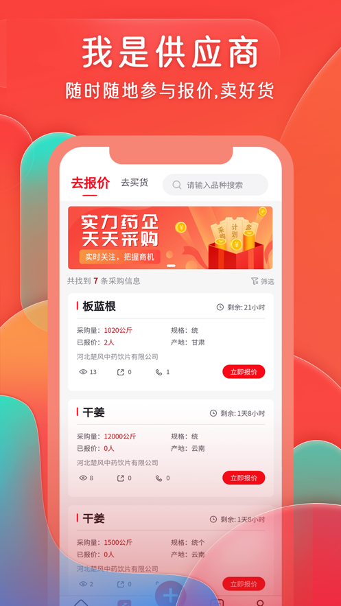 珍药材
