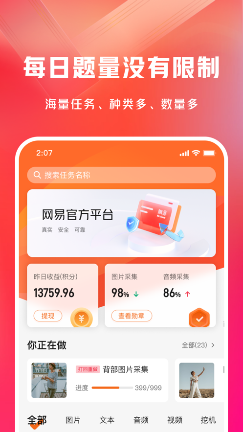 网易有灵众包