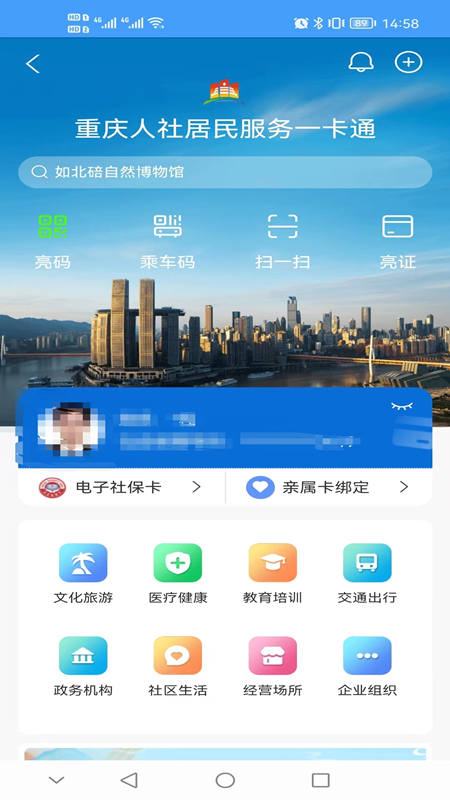 重庆社保