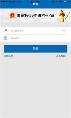 手机信访