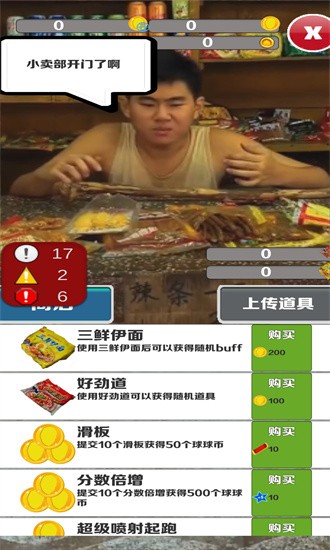 愣子跑酷