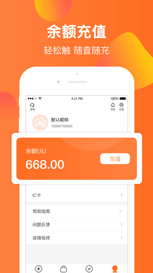 云智充