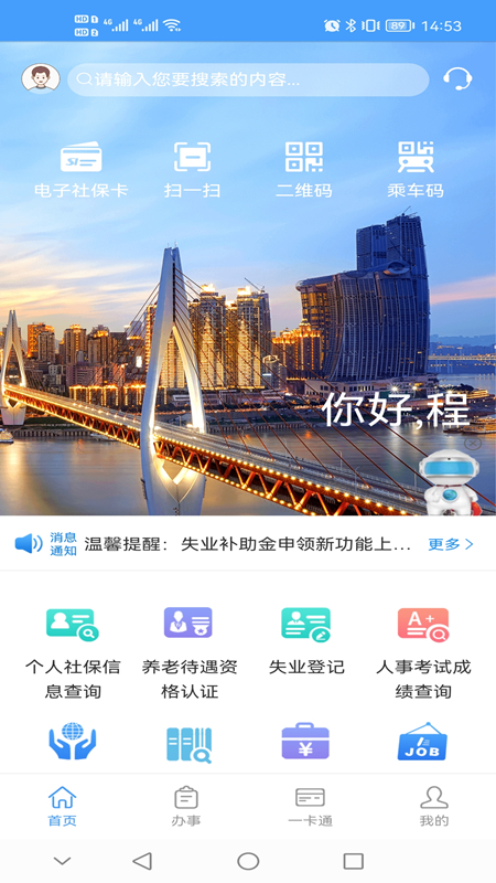 重庆社保