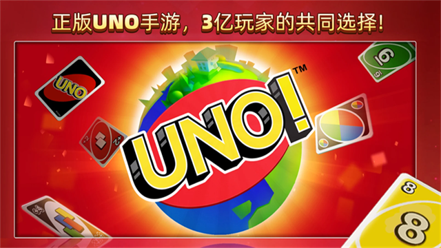 uno国际版