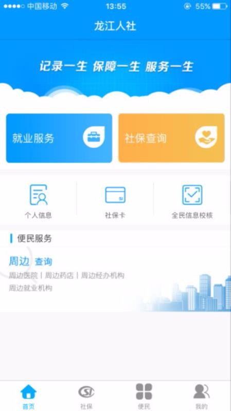 黑龙江人社