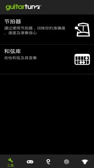 手机吉他调音器