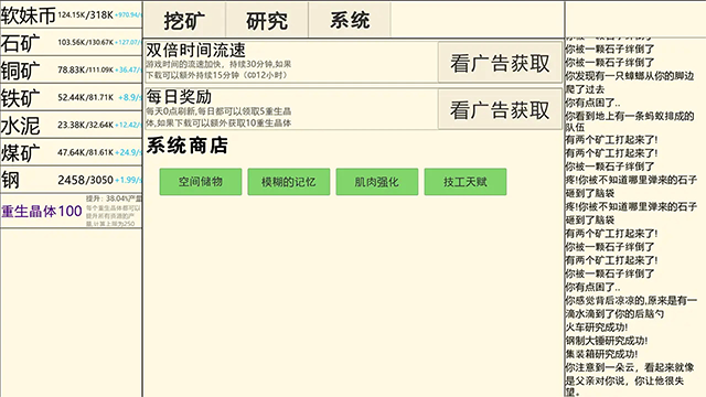 重生挖矿