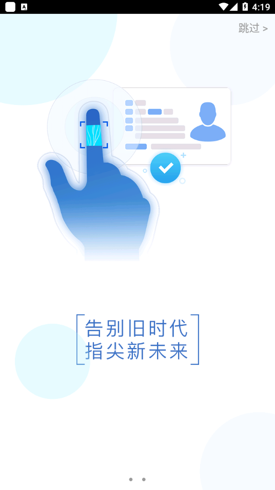 智能身份验证