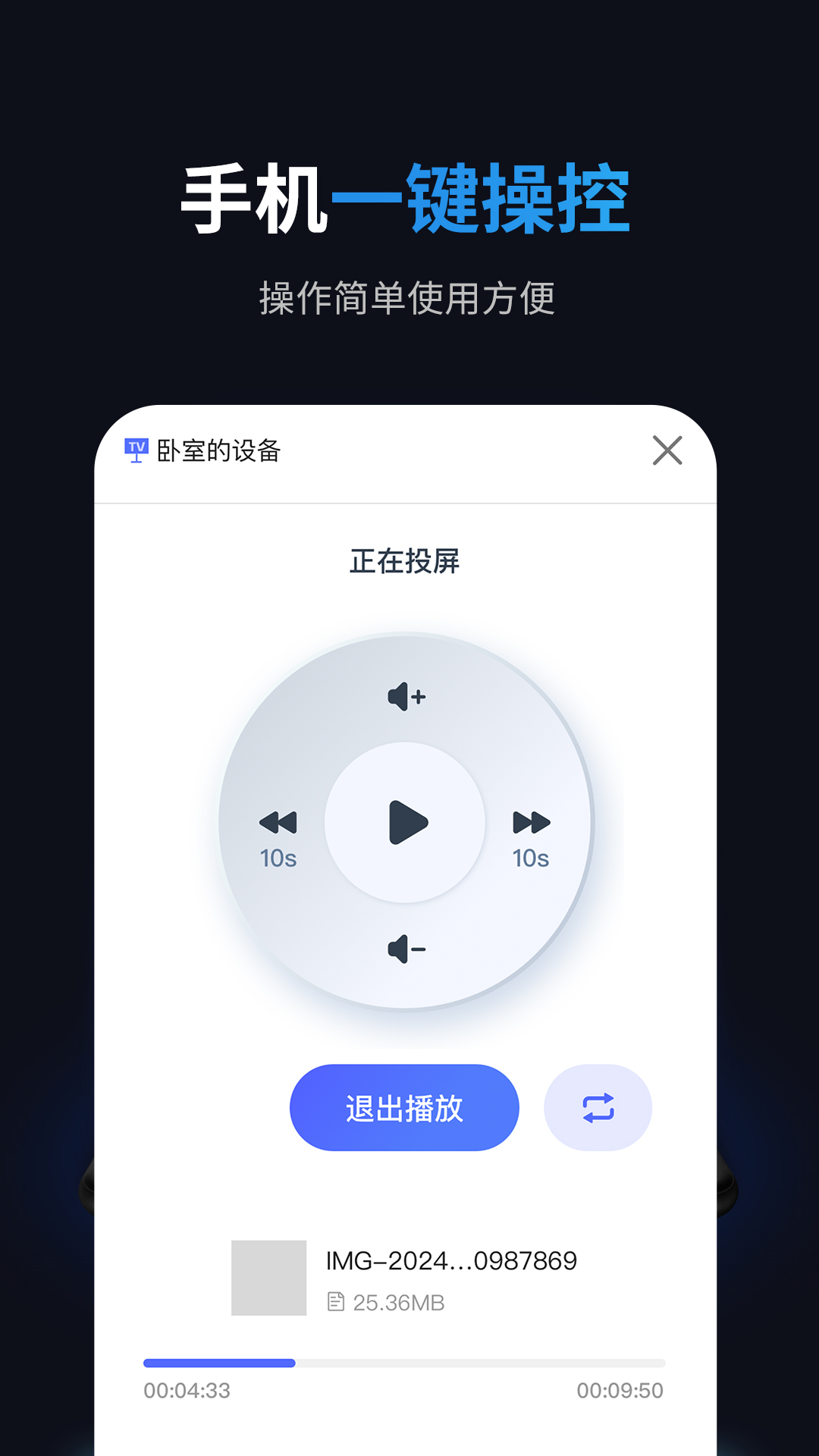 悟空投屏