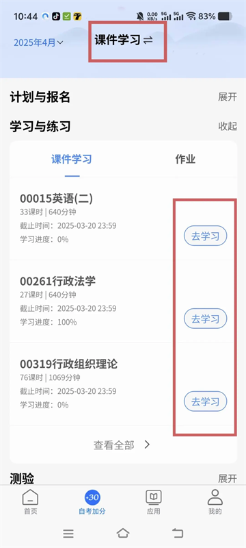 讯网教学云平台下载最新版本