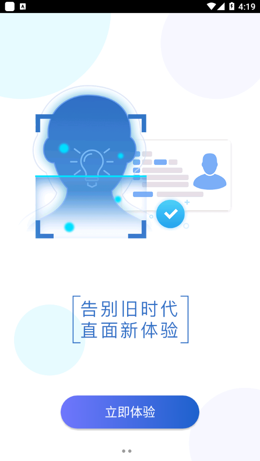 智能身份验证