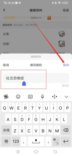 轻语怎么改昵称3
