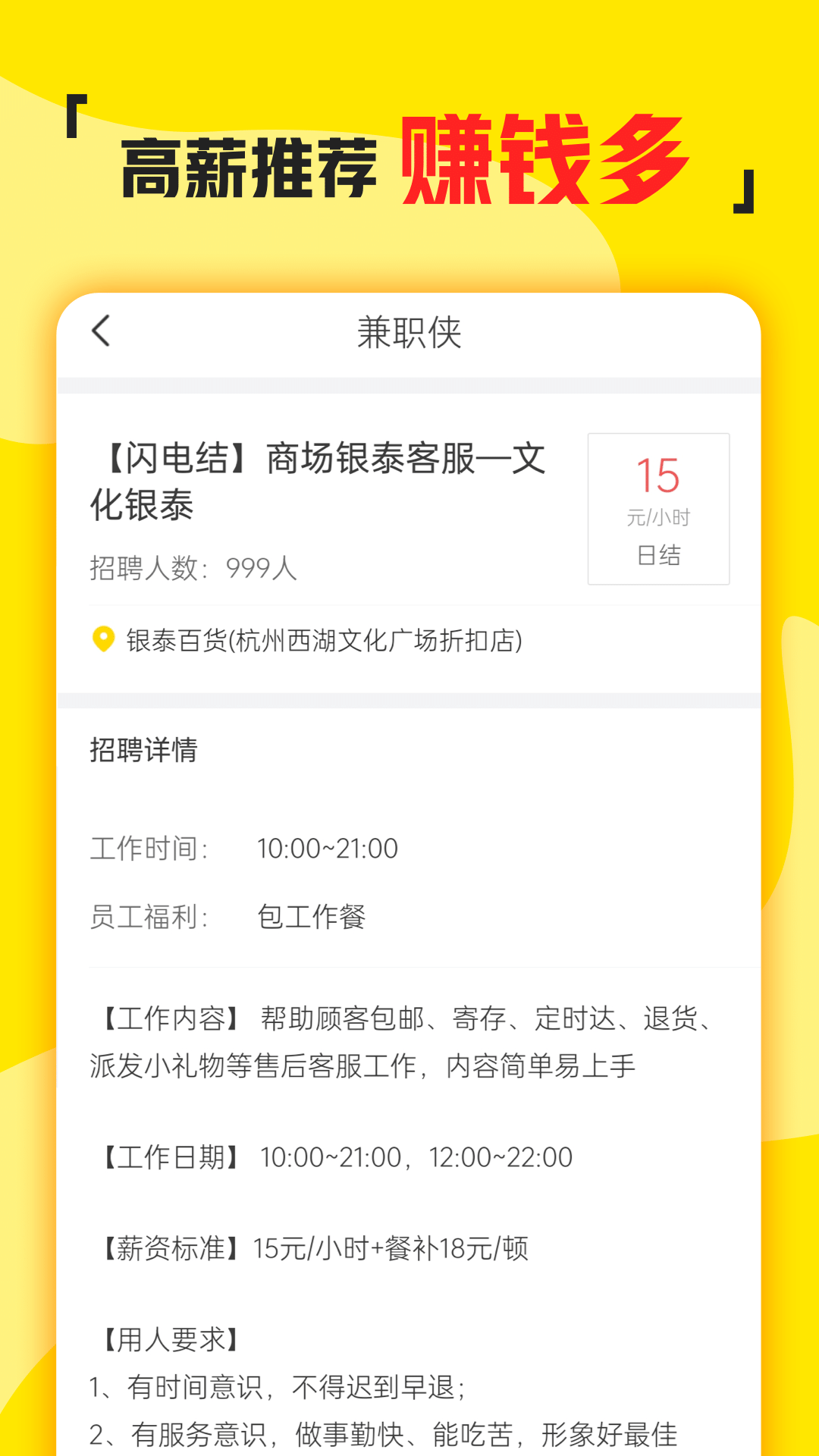 兼职侠