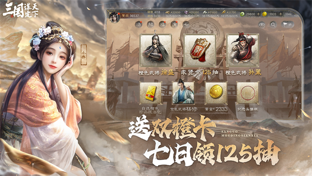 三国谋定天下