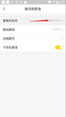 如何解除绑定手机3