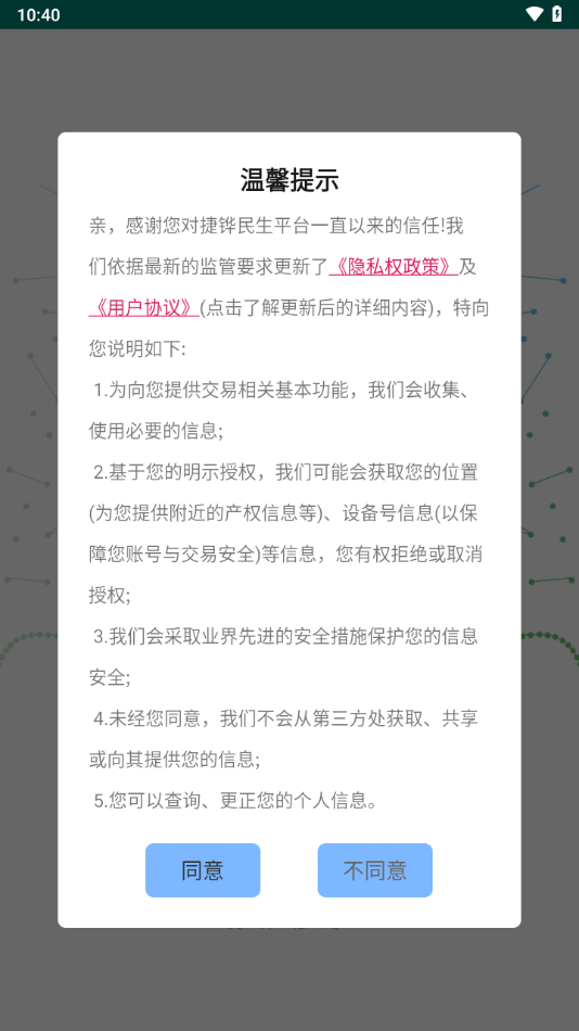 捷铧民生