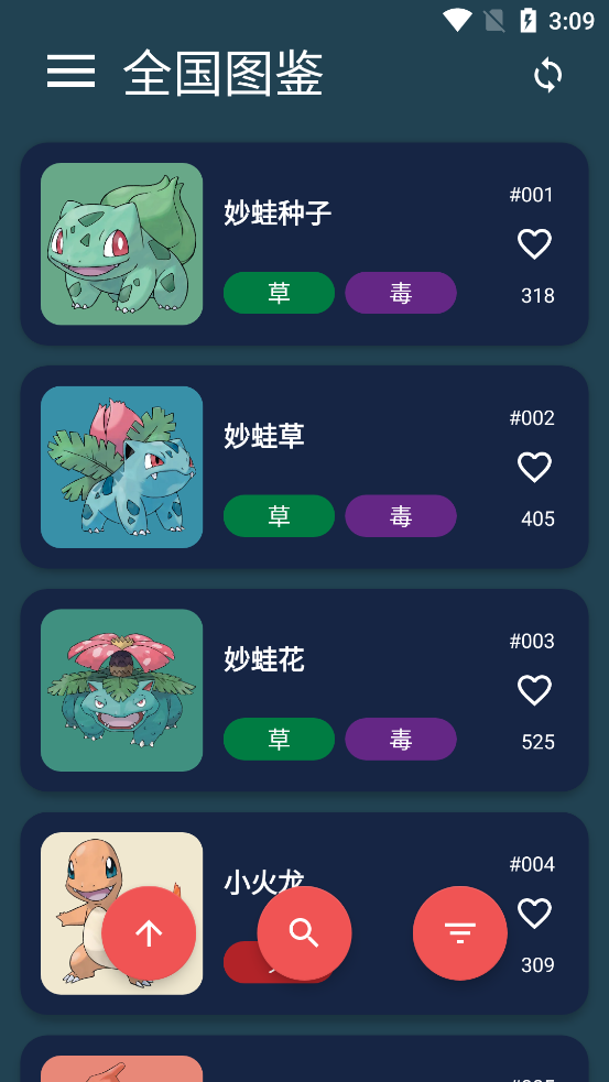 宝可梦图鉴