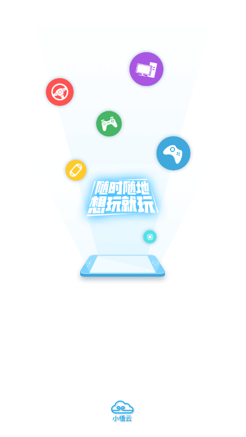 小悟云