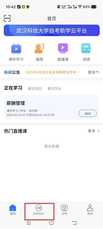 讯网教学云平台下载最新版本