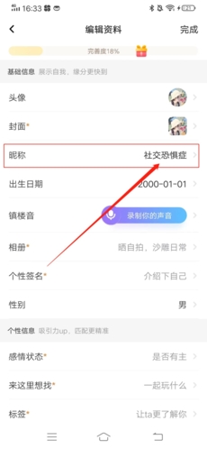 轻语怎么改昵称2