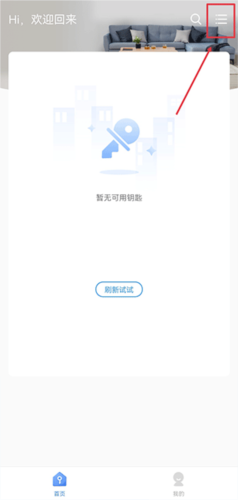 自家开锁app2