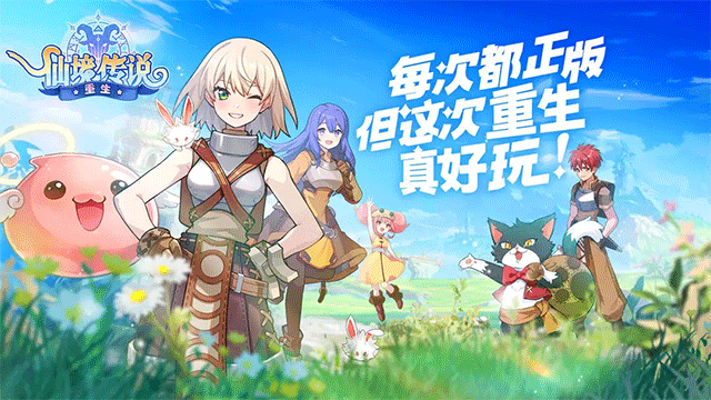 RO仙境传说重生