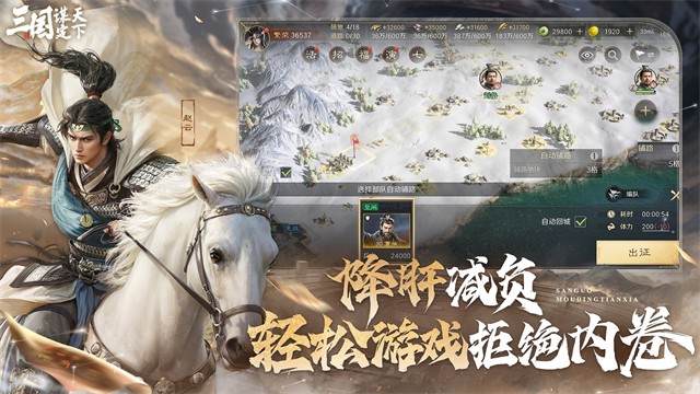 三国谋定天下