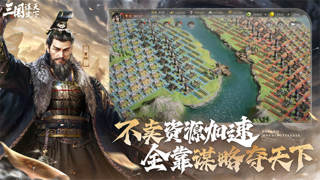 三国谋定天下