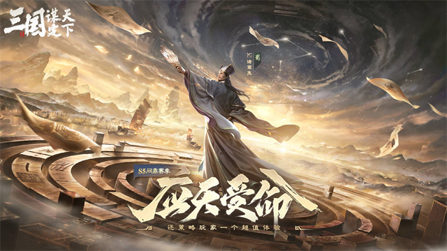 三国谋定天下