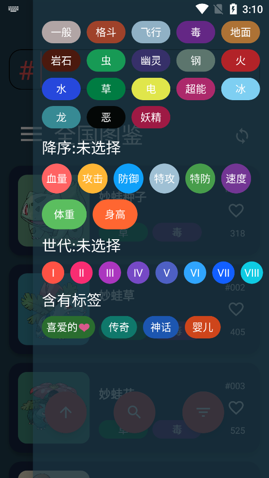 宝可梦图鉴