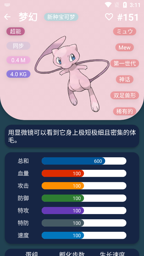 宝可梦图鉴