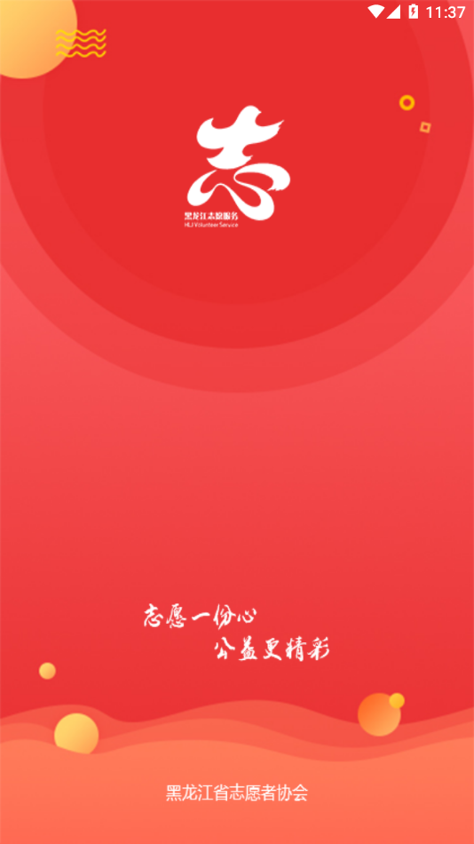 龙江志愿汇