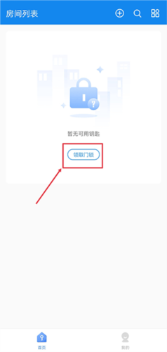自家开锁app3