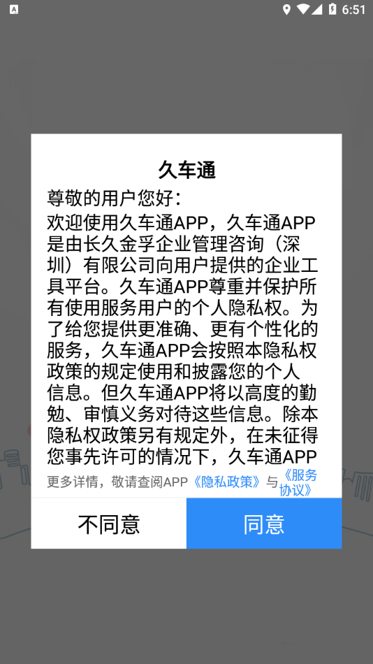久车通
