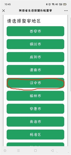 三秦宝高龄补贴认证下载-三秦宝app最新版本下载