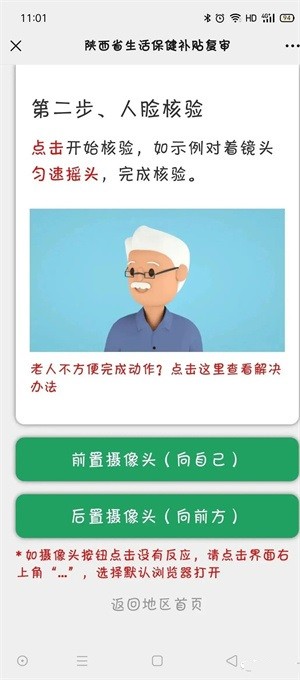 三秦宝高龄补贴认证下载-三秦宝app最新版本下载