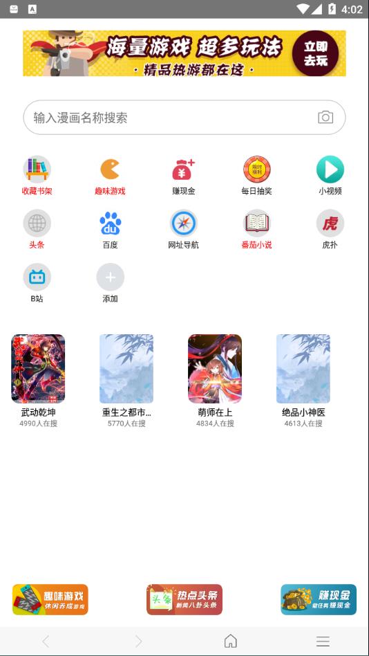 免费漫画阅站旧版