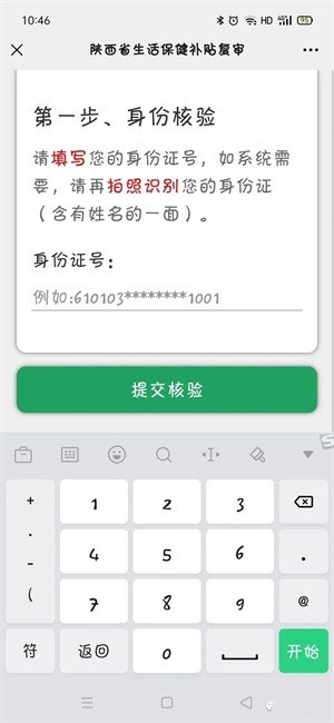 三秦宝高龄补贴认证下载-三秦宝app最新版本下载