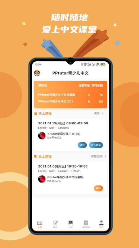 PPTutor