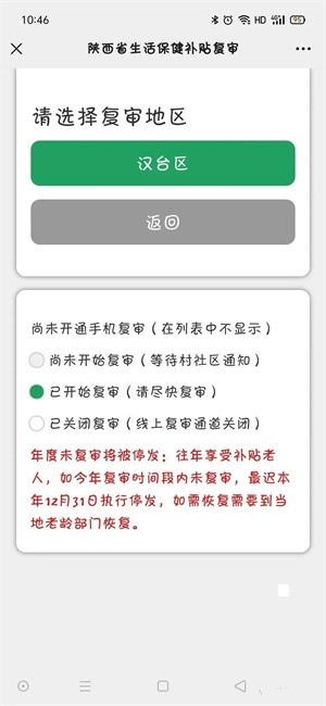 三秦宝高龄补贴认证下载-三秦宝app最新版本下载