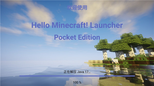hmcl启动器