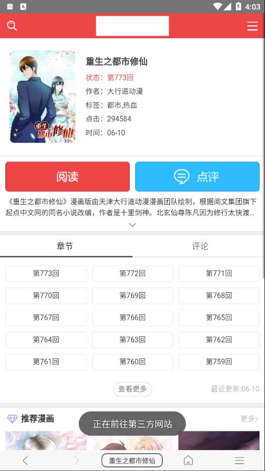 免费漫画阅站旧版