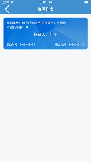 无人机云执照