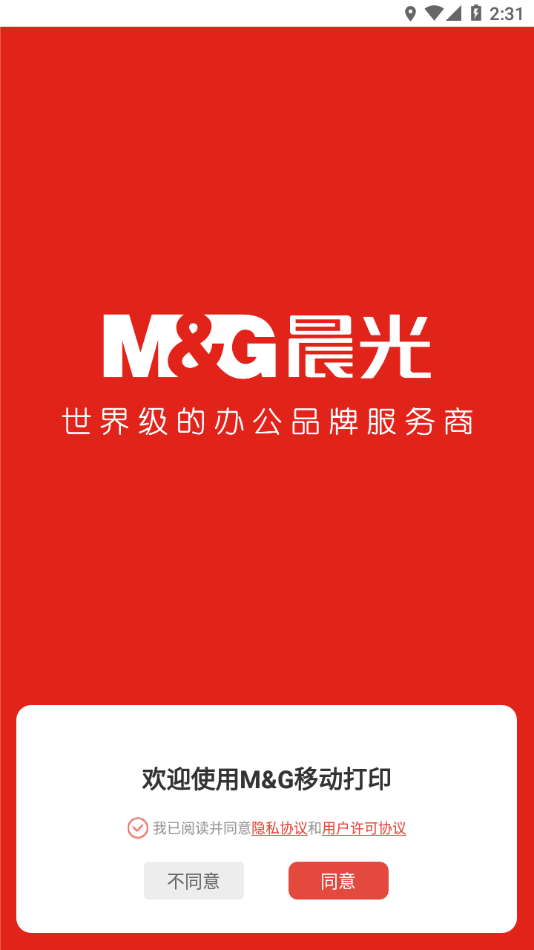 晨光打印机